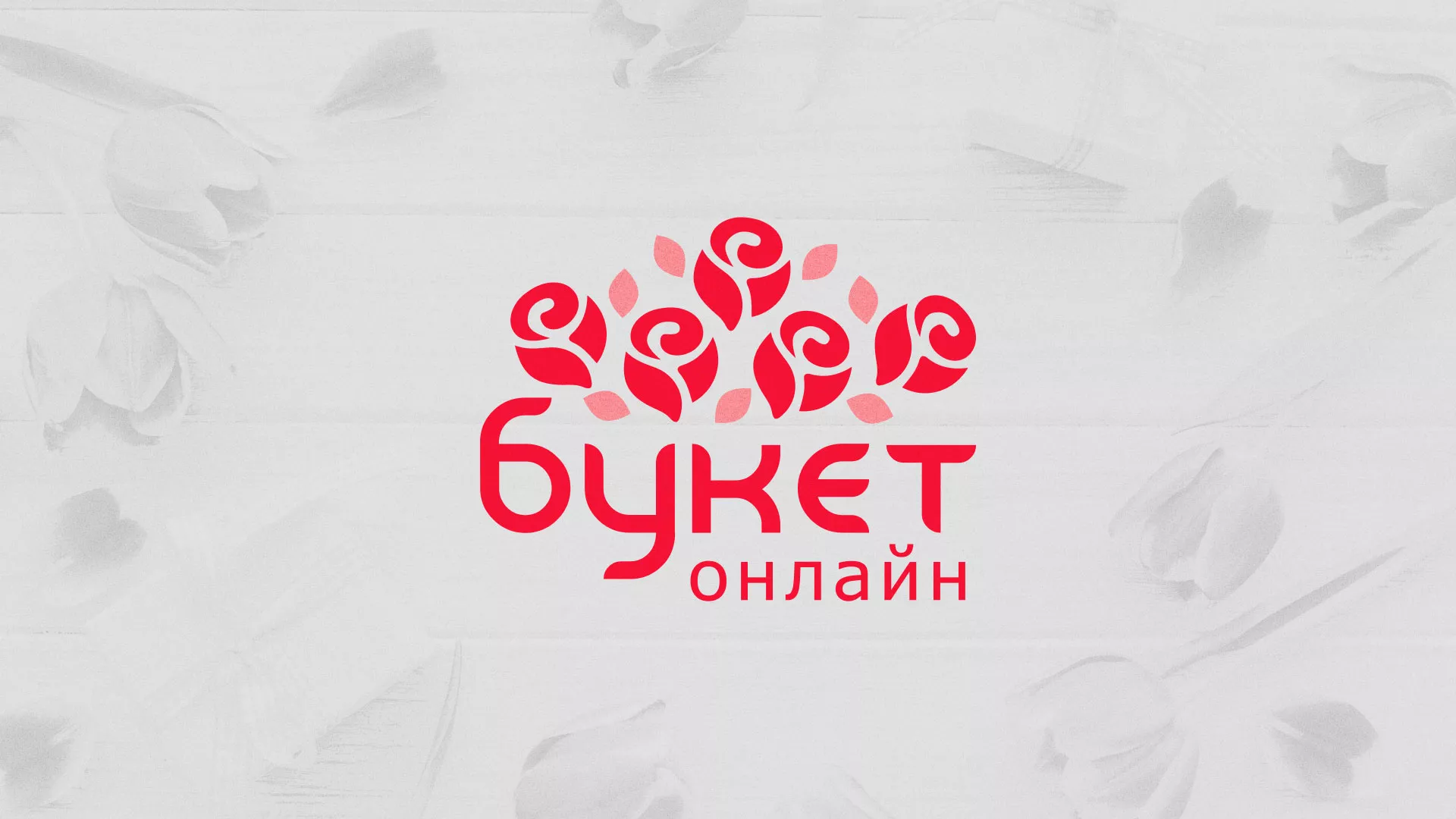 Создание интернет-магазина «Букет-онлайн» по цветам в Малоархангельске